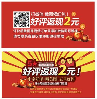 红色电商好评卡