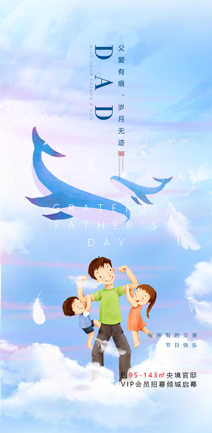 创意清新父亲节微信图海报psd模版下载