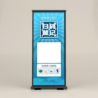 简约疫情防控扫码登记X展架易拉宝