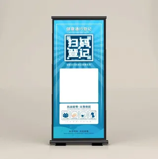 简约疫情防控扫码登记X展架易拉宝