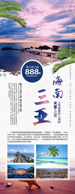 旅游度假休闲休息宣传海报