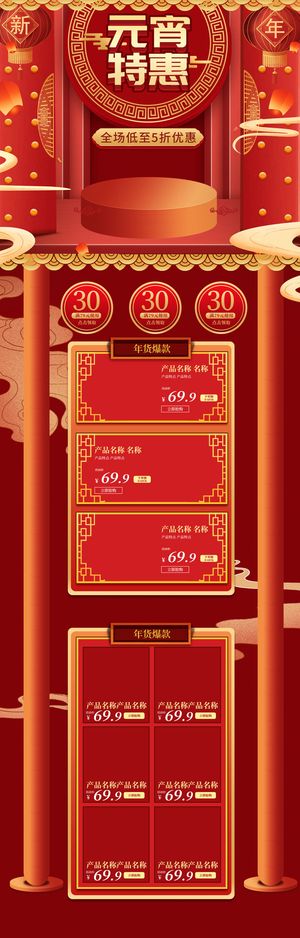 元宵节网页电商详情页首页网页闹元宵节日促销活动设计模板素材