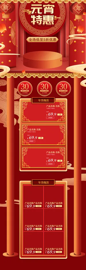 元宵节网页电商详情页首页网页闹元宵节日促销活动设计模板素材