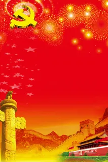 高清党建党公告栏背景素材PS设计海报背景