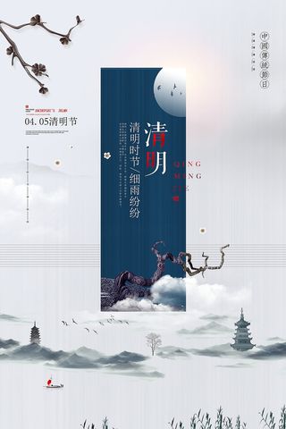 中国风清明节祭祖传统文化节日宣传海报踏青插画展板PSD设计素材