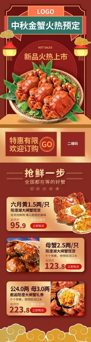 棕红色绿色古风中秋大闸蟹宣传长图电商