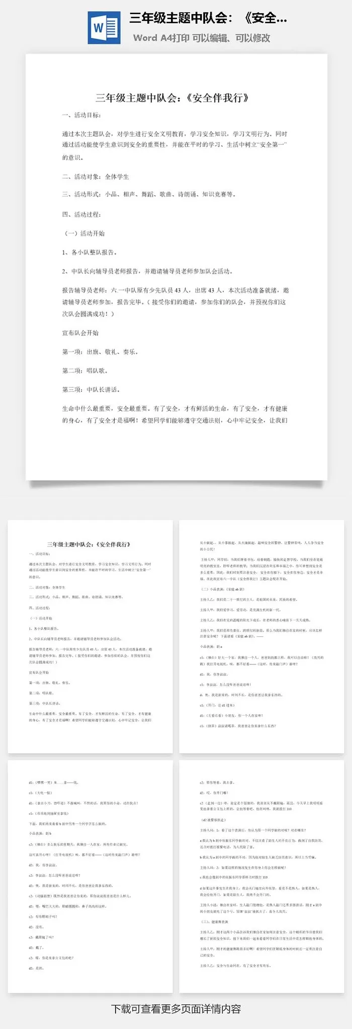 三年级主题中队会：《安全伴我行》