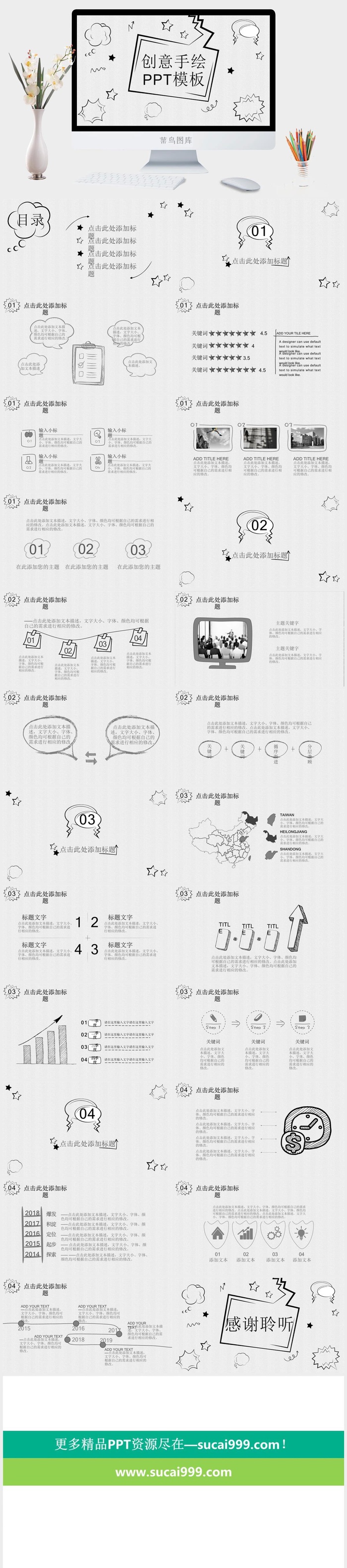 手绘风格PPT系列 (12)