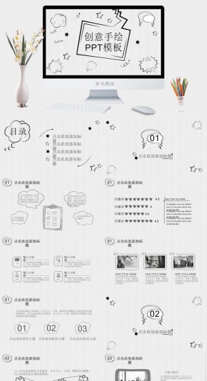 手绘风格PPT系列 (12)
