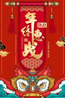 手绘海报国潮风双12海报模板设计