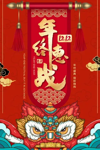 手绘海报国潮风双12海报模板设计