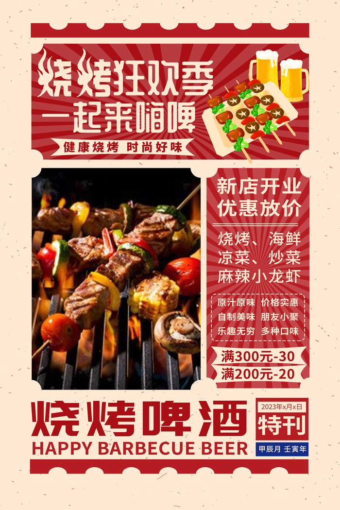 宵夜 烧烤  羊肉串  烧烤怀旧海报  夜市小吃