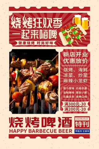 宵夜 烧烤  羊肉串  烧烤怀旧海报  夜市小吃