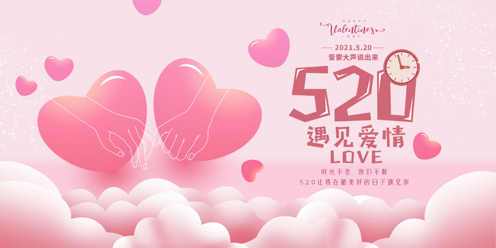 情人节海报