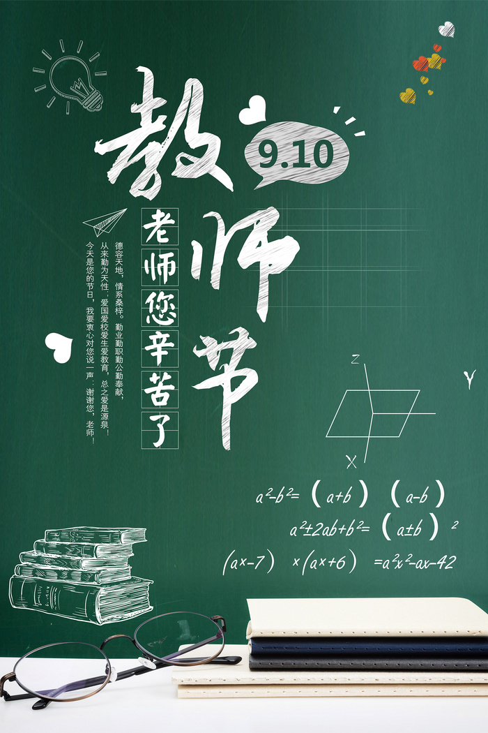 感恩教师节绿色背景