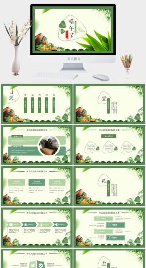 五月端阳端午节ppt模板预览图