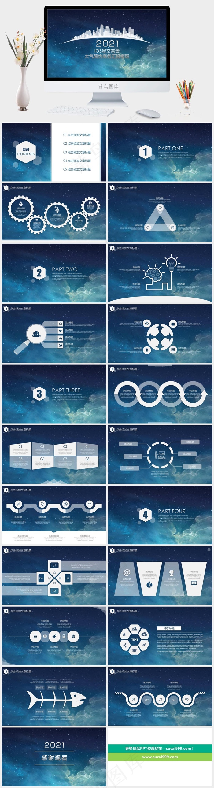 iOS星空背景大气简约商务总结汇报通用ppt模板