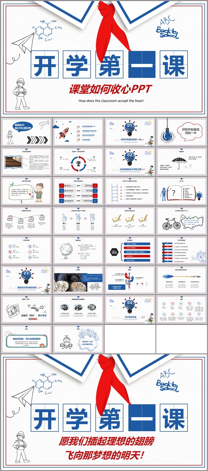 红领巾开学季第一课PPT模板