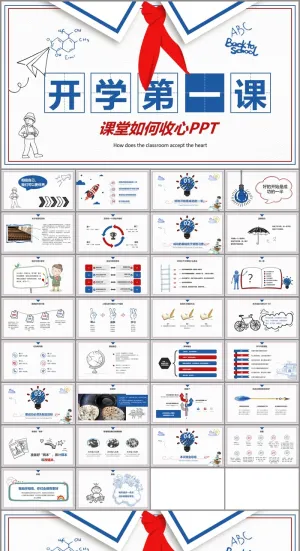 红领巾开学季第一课PPT模板