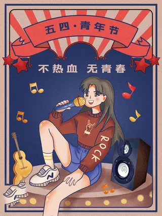 54青年海报54青年插画海报