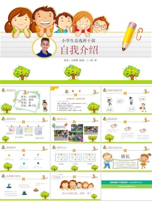 自我介绍PPT模板ppt模版预览图
