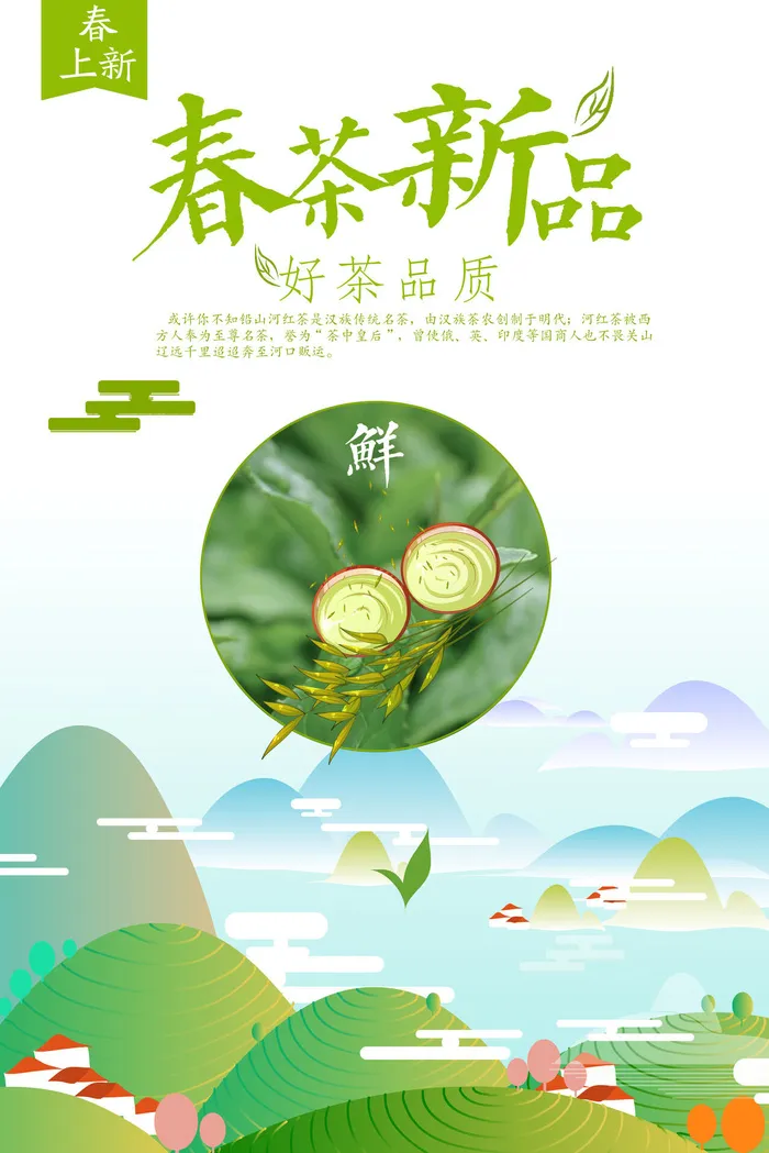 春茶上市春茶会节绿茶艺营销宣传海报展板易拉宝PSD模板设计素材psd模版下载