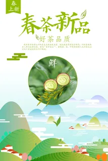 春茶上市春茶会节绿茶艺营销宣传海报展板易拉宝PSD模板设计素材