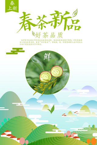 春茶上市春茶会节绿茶艺营销宣传海报展板易拉宝PSD模板设计素材
