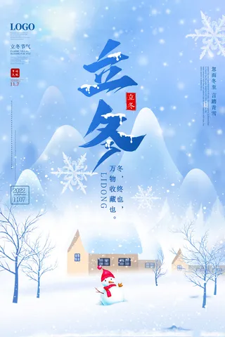 蓝色手绘唯美雪景二十四节气立冬海报节日