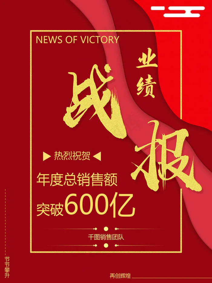 销售喜报战报psd模版下载
