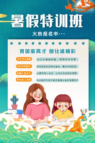 手绘创意清新夏天暑假招生海报