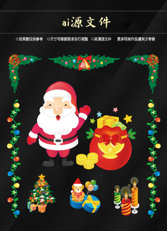 圣诞节素材ai矢量模版下载