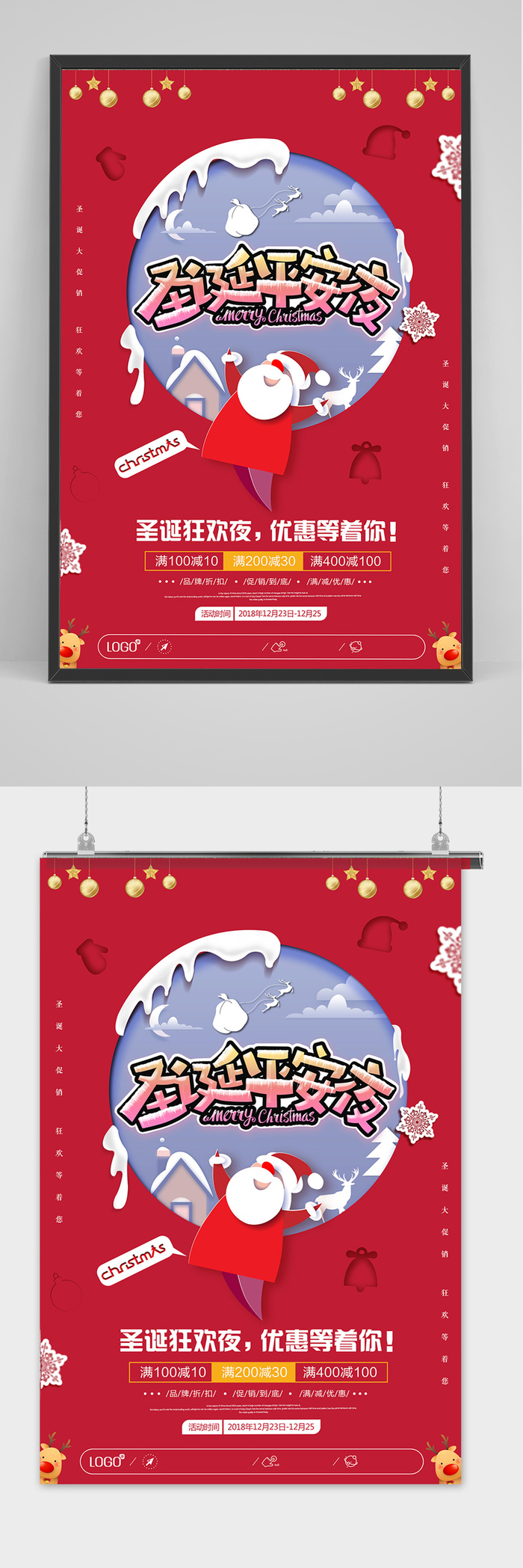 剪纸风圣诞节平安夜促销海报