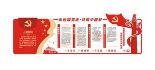 党建活动室文化墙形象墙