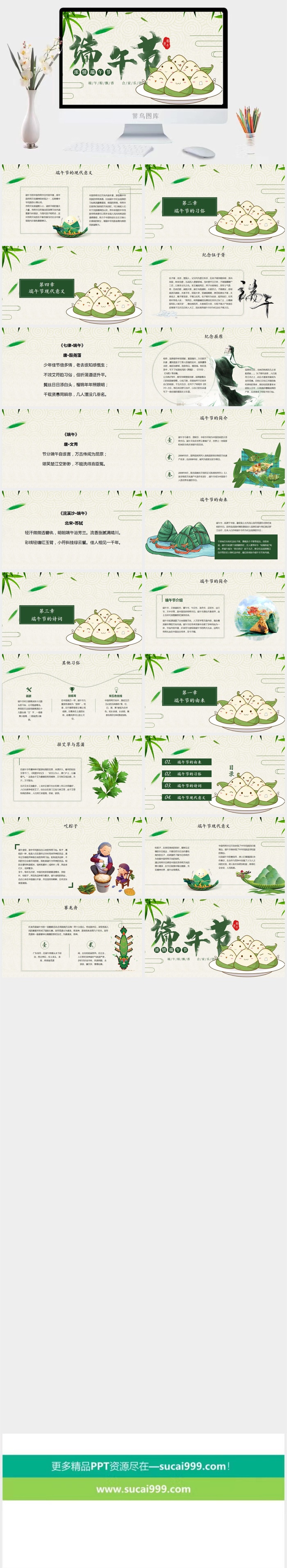 端午节活动宣传高清PPT