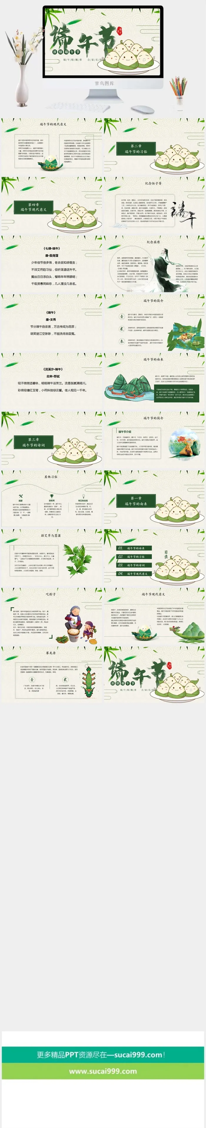 端午节活动宣传高清PPT