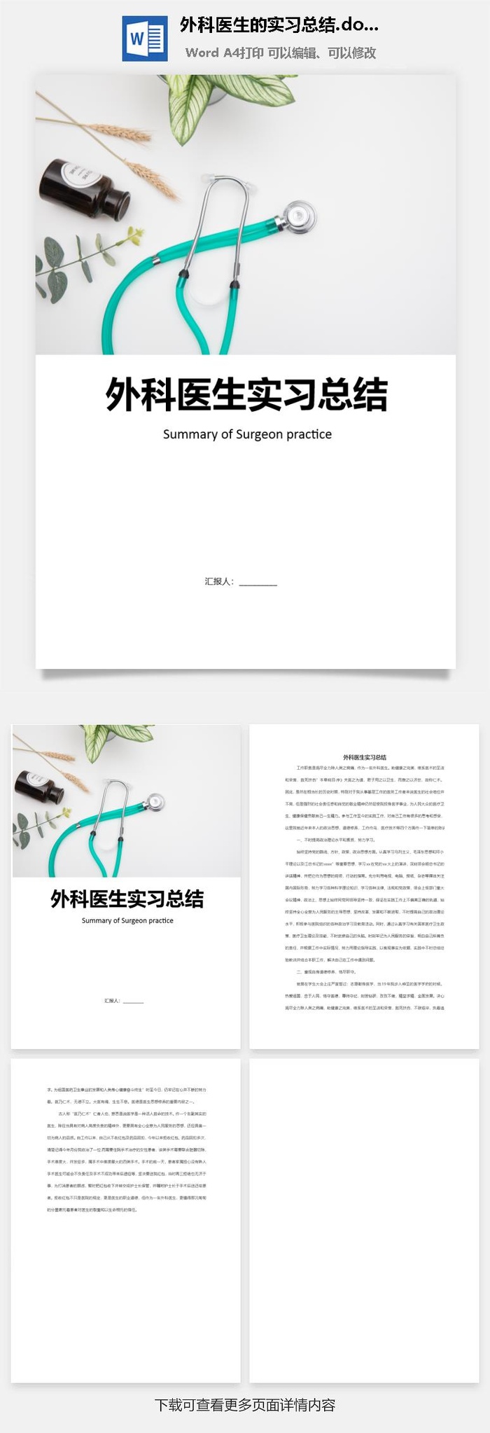 外科医生的实习总结.doc