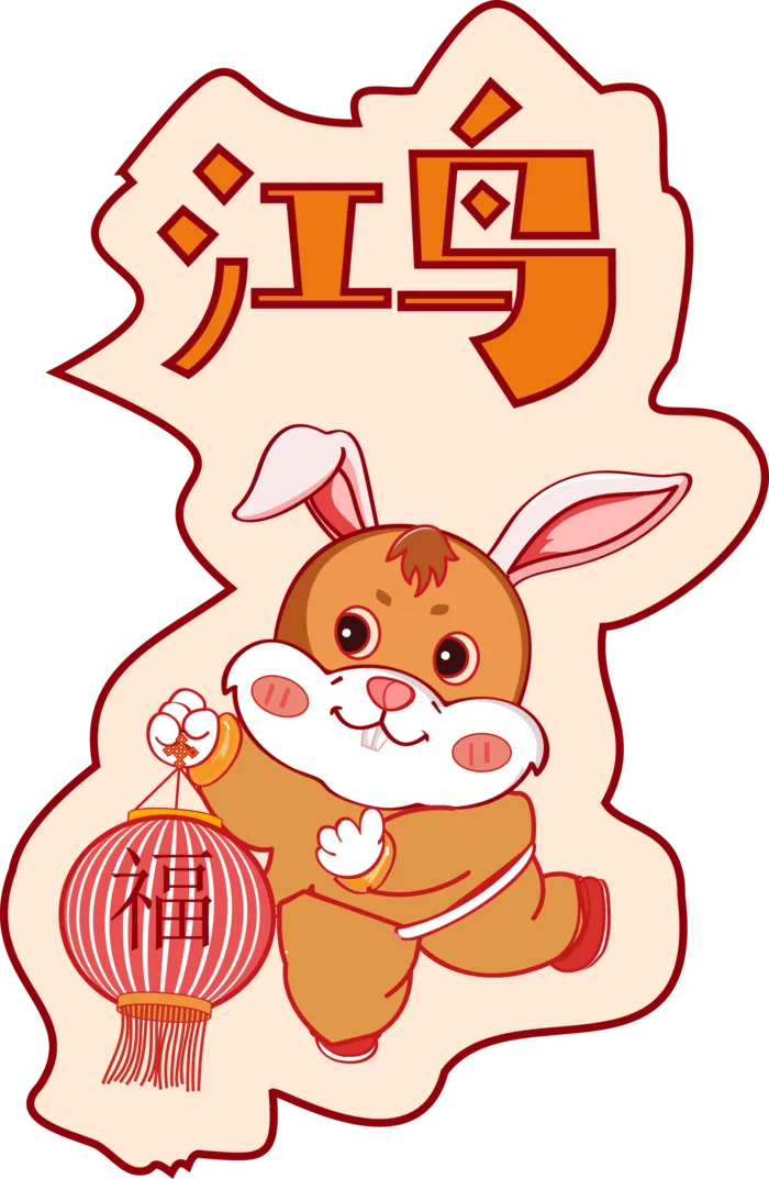 2023新年兔年素材卡通兔子大吉大利