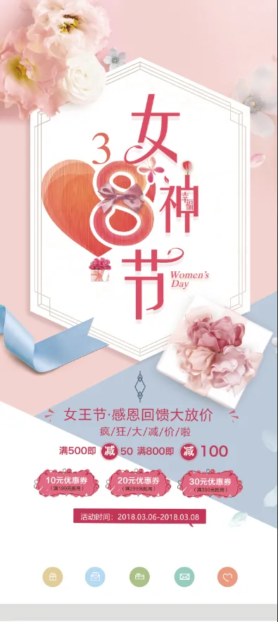 创意简约三八妇女节女神节宣传展架(4724x10630)psd模版下载