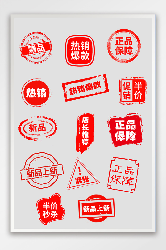 促销售罄风格淘宝印章热销标签模板psd模版下载
