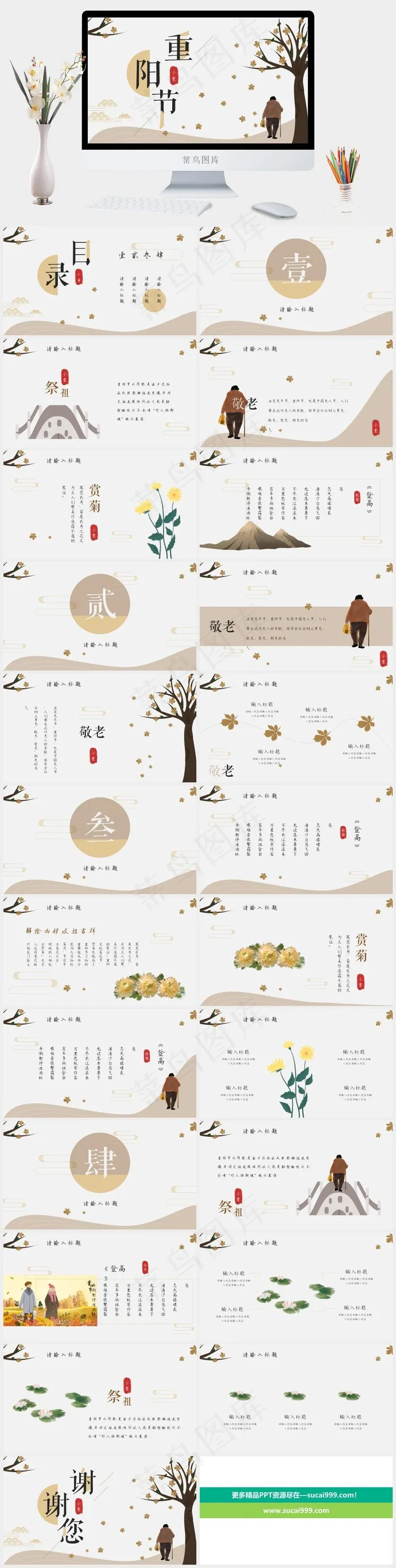 重阳节老人PPT模板ppt模版