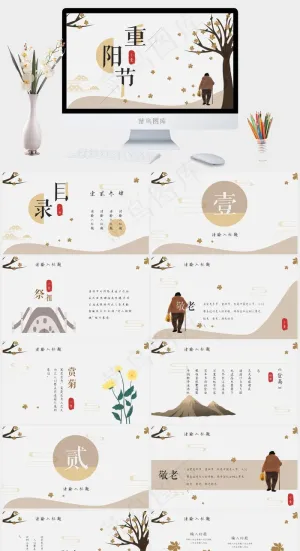 重阳节老人PPT模板ppt模版预览图