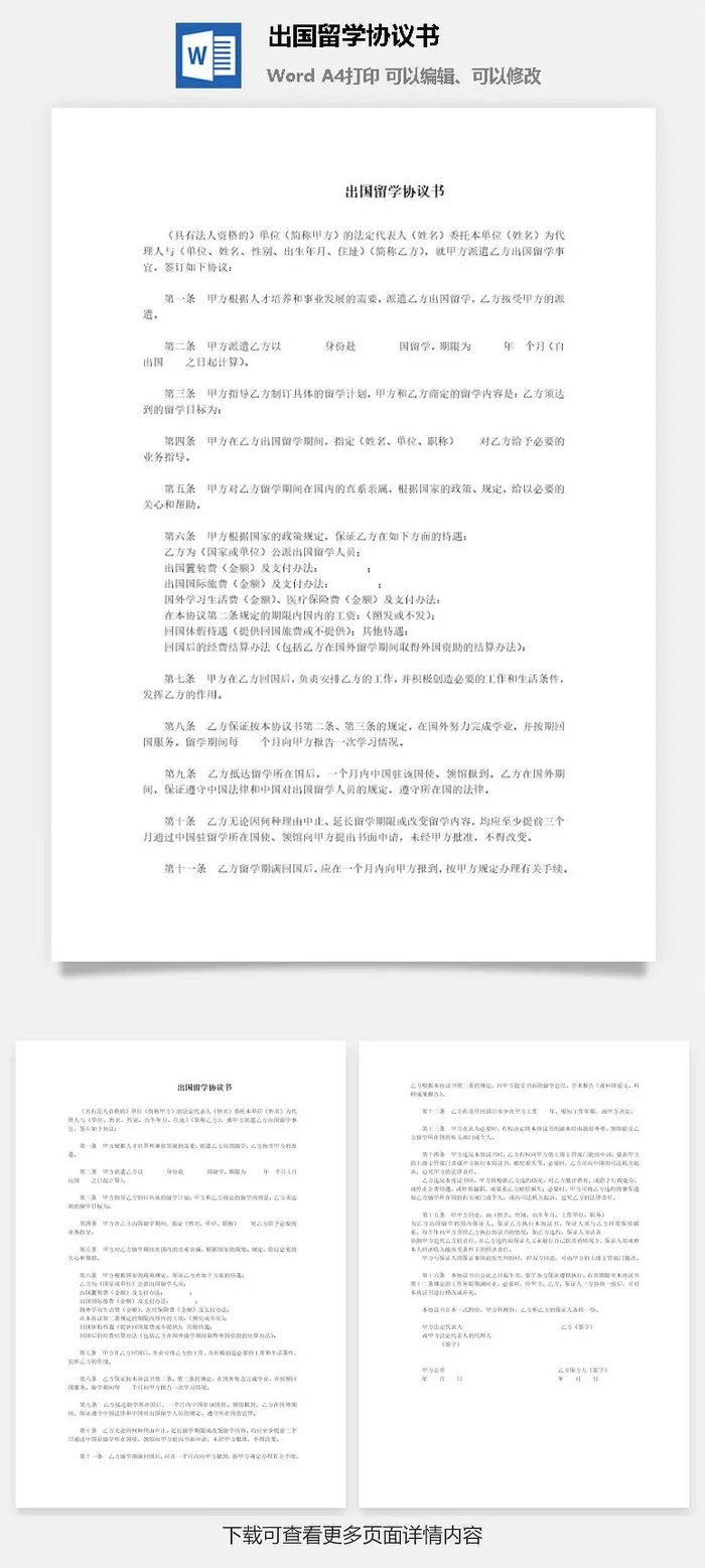 出国留学协议书word模板