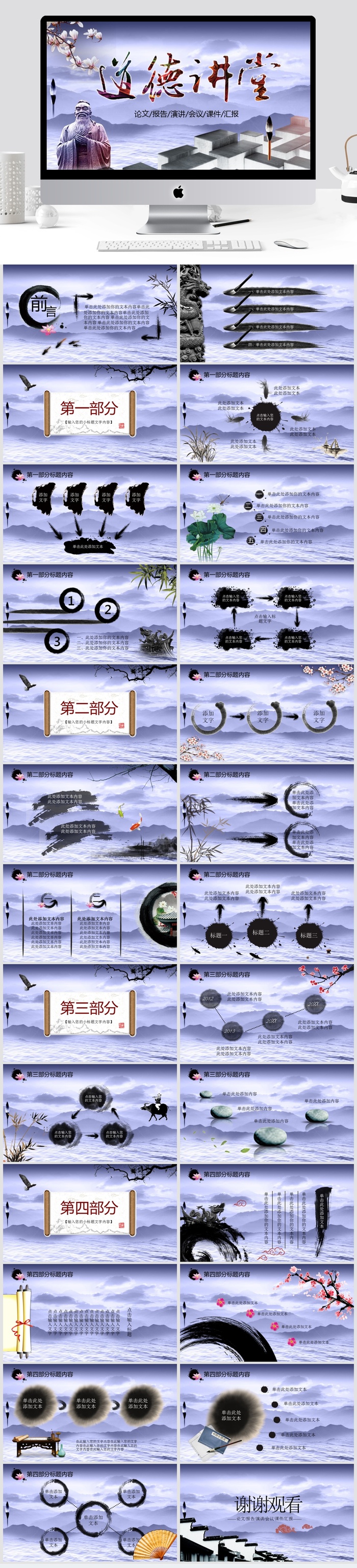 道德讲堂PPT模板