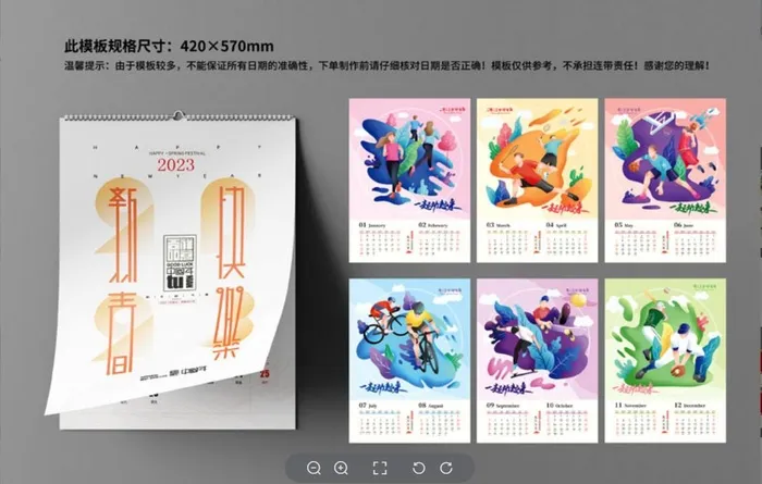 2023日历新年台历模板新年日历兔年日历挂历420×570mm-19