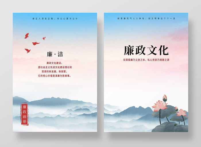廉政文化廉政画册廉洁奉公画册封面产品画册psd模版下载