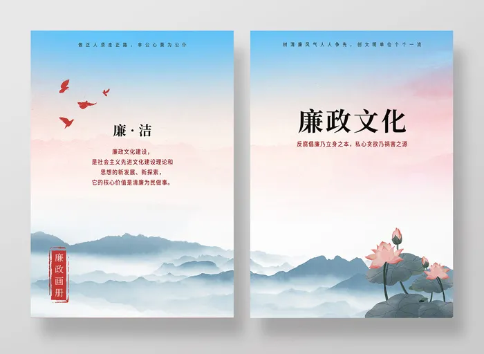 廉政文化廉政画册廉洁奉公画册封面产品画册psd模版下载