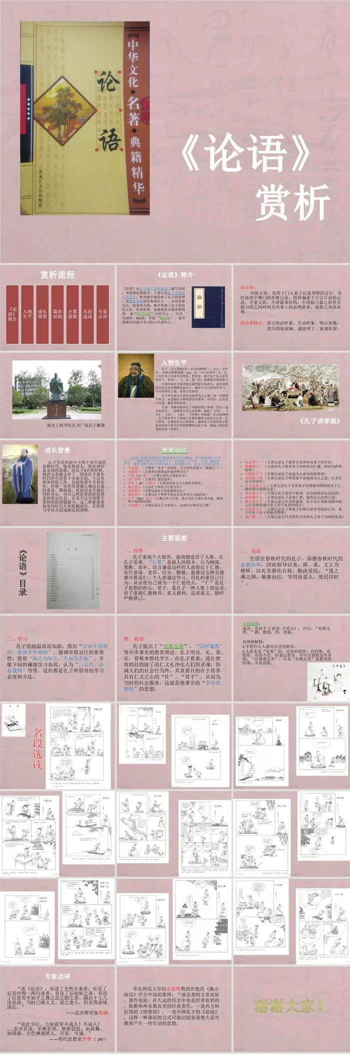 论语国学文学教育PPT模板ppt模版