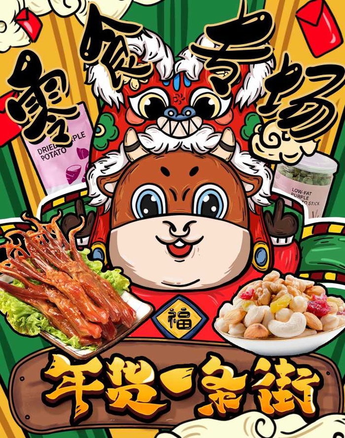 2022年货节展板海报psd模板年货一条街