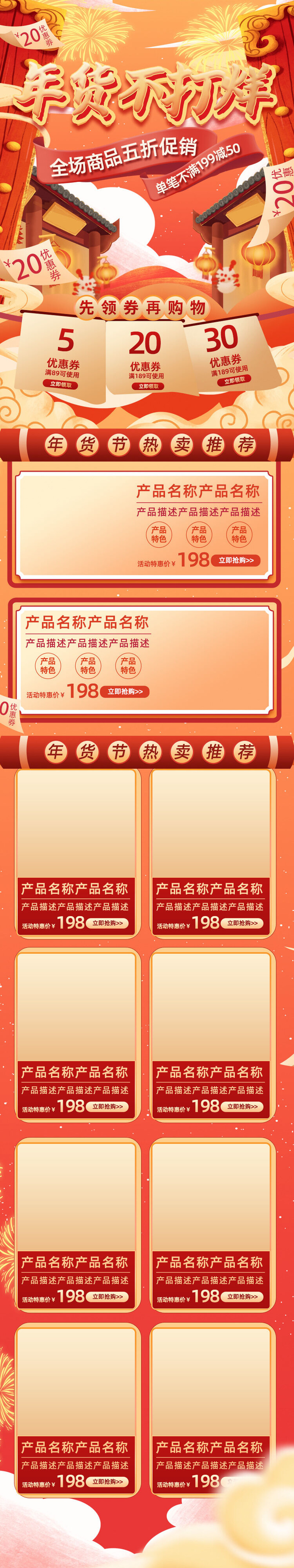电商淘宝天猫首页年货节首页年货节年终大促首页psd模版下载